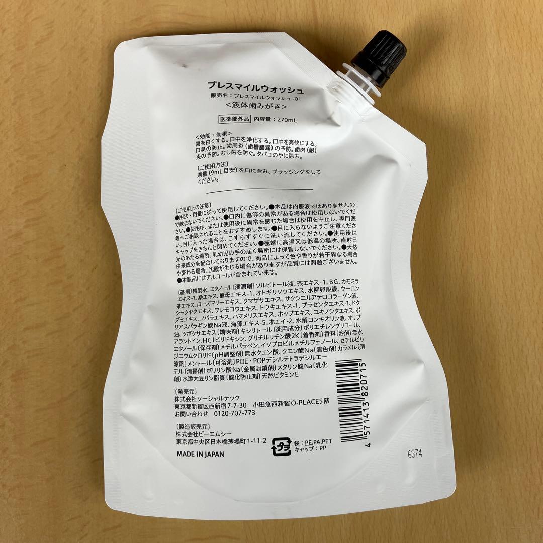 BRESMILE WASH ブレスマイルウォッシュ 270mL — image 2