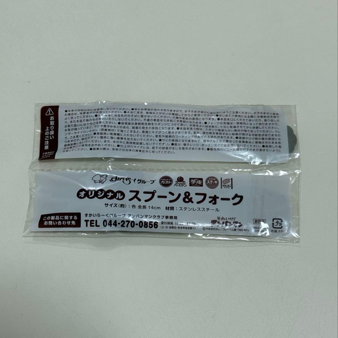 アンパンマンクラブ　スカイラーク　アンパンマン　ドキンちゃん　スプーン　フォーク — image 2