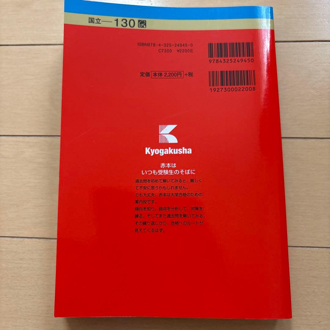 赤本 　岡山大学 理系 2023年版 — image 2