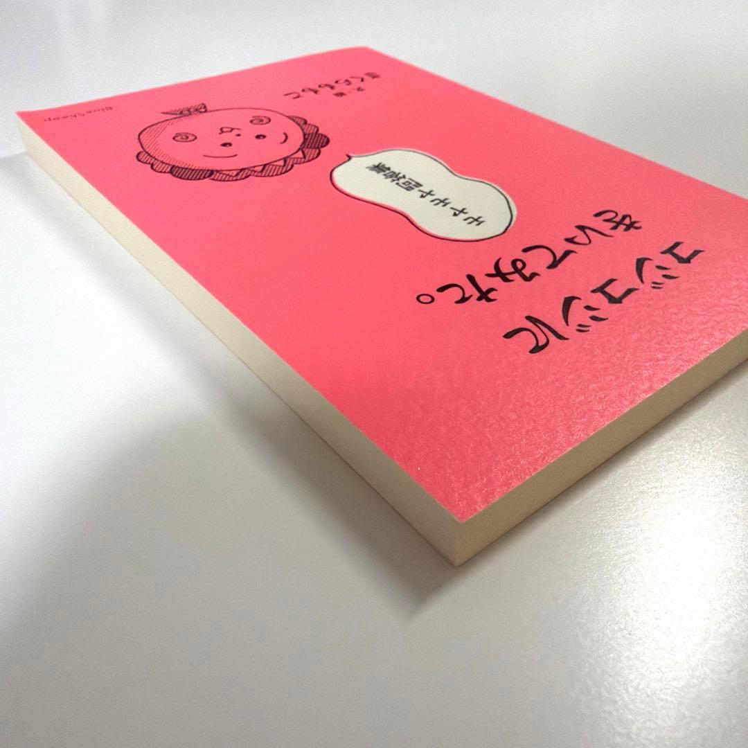 コジコジにきいてみた。モヤモヤ問答集 — image 2