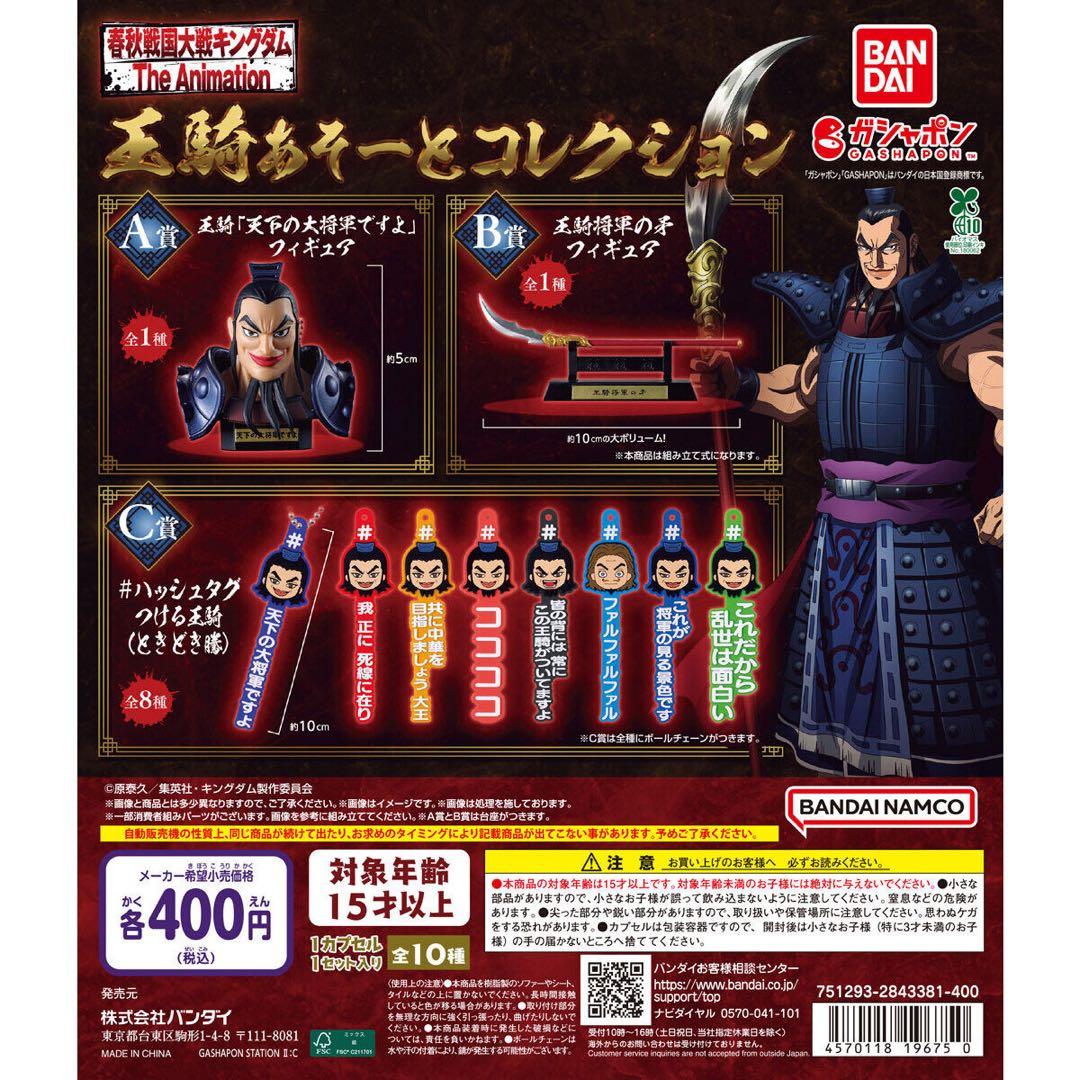 王騎 あそーとコレクション B賞 キングダム — image 3