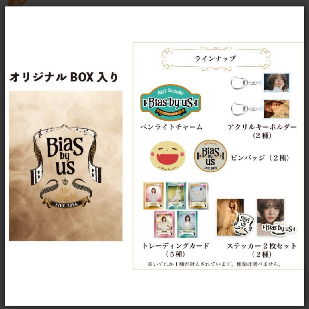 鈴木愛理 LIVE 2026 ll:Bias by us:ll ランダムくじ — image 2