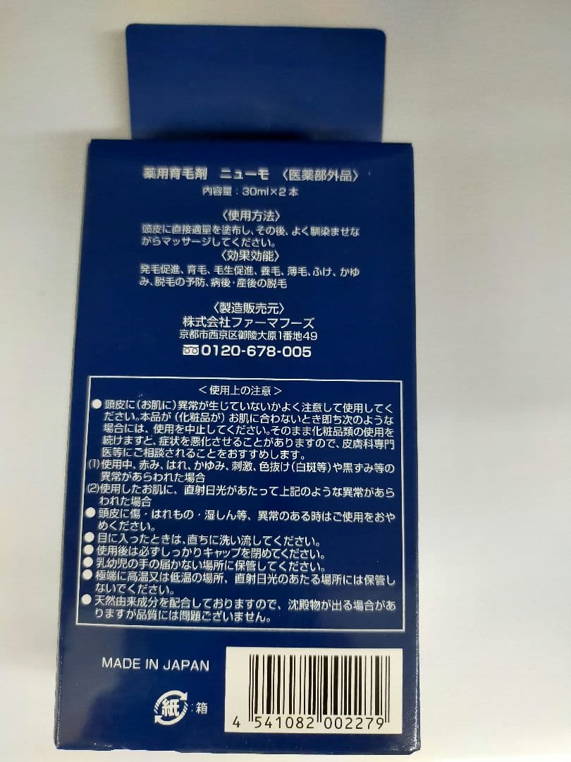 限定品です！　ニューモ 育毛剤 30ml 2本セット 医薬部外品 — image 2