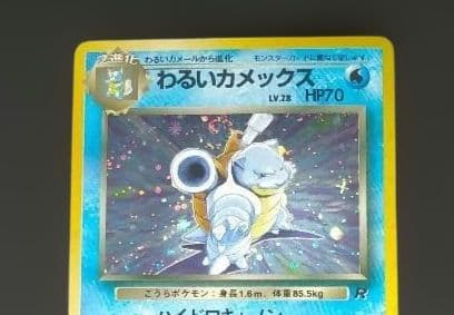 ポケモンカード わるいカメックス 旧裏面 — image 2