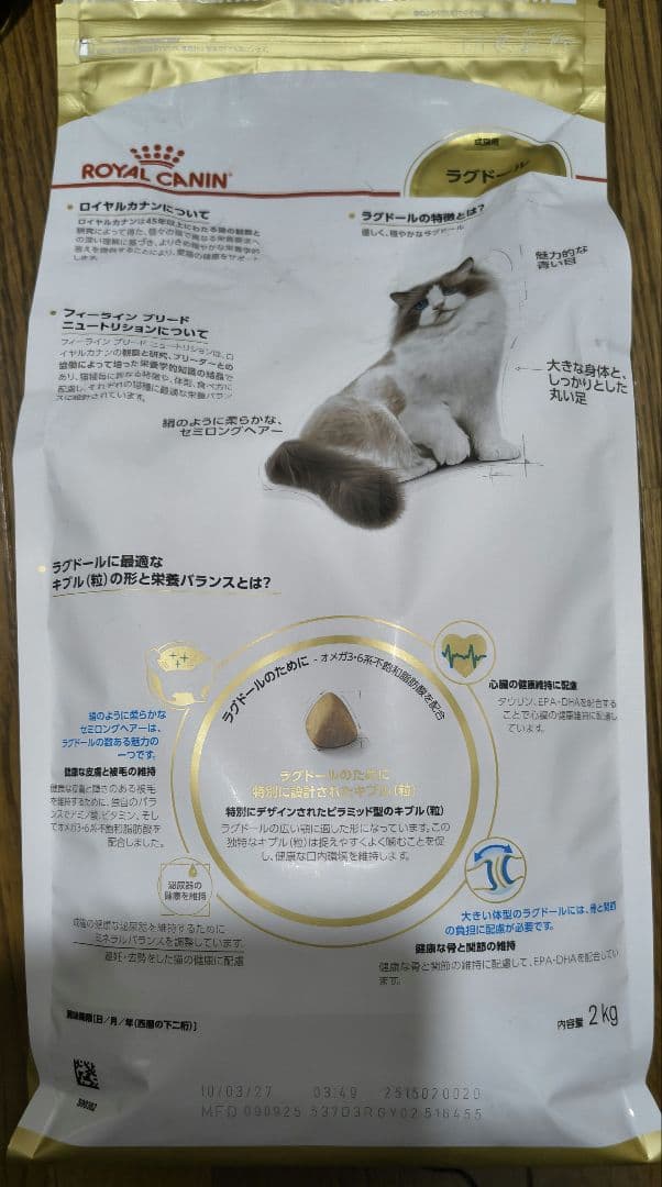 【新品未使用品】ロイヤルカナン　ラグドール　2kg 1袋 — image 2