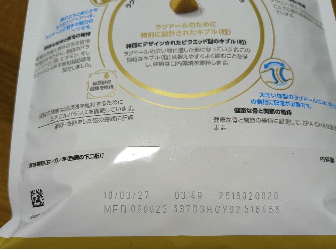 【新品未使用品】ロイヤルカナン　ラグドール　2kg 1袋 — image 3