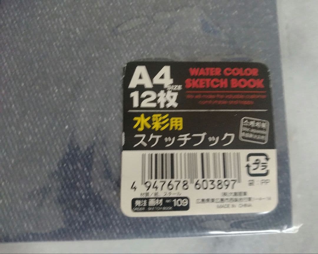【新品未使用】水彩用スケッチブック A4 ＆ ノート B5 セット — image 3