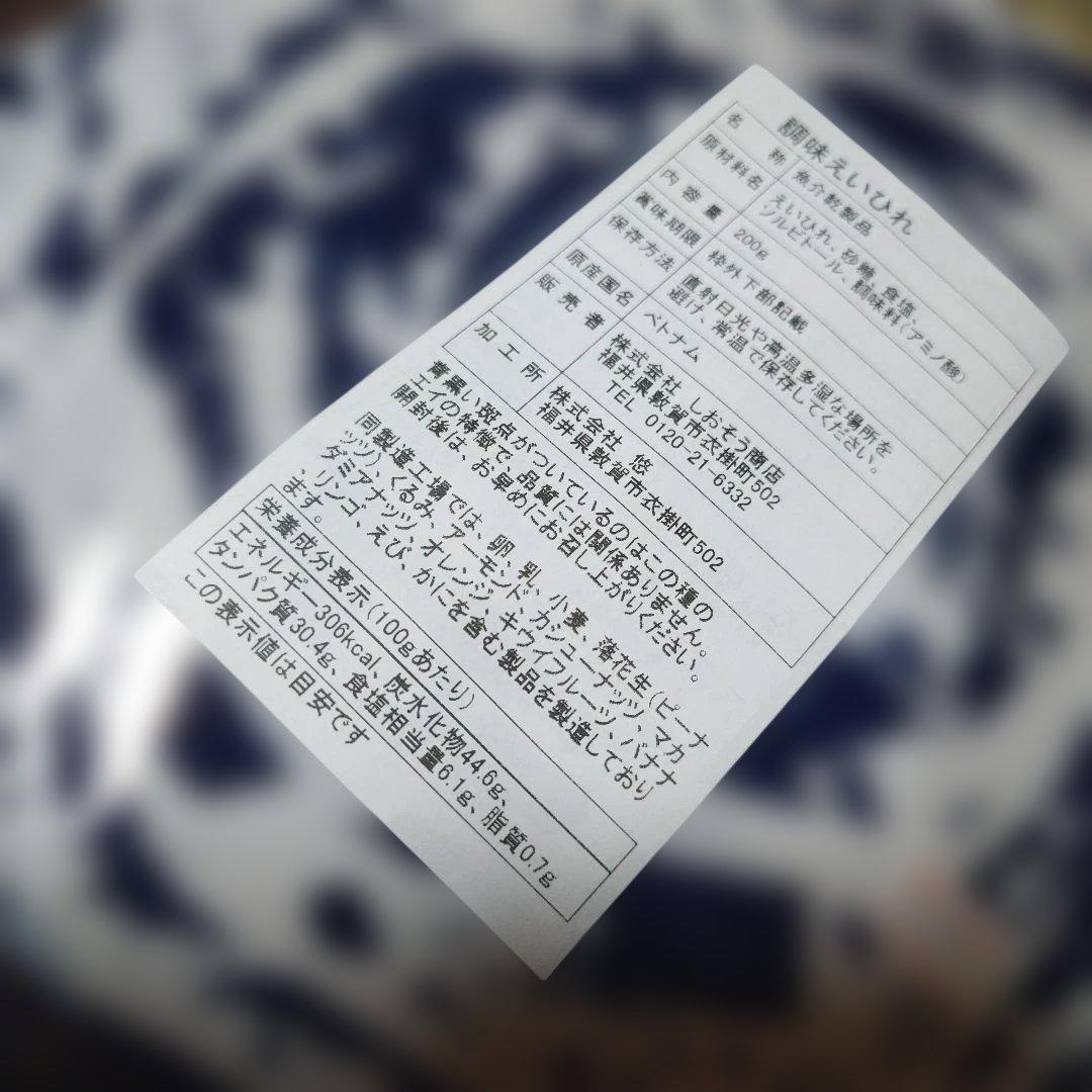 高級珍味 エイヒレ コラーゲンたっぷり低カロリー200g 2袋セット — image 5