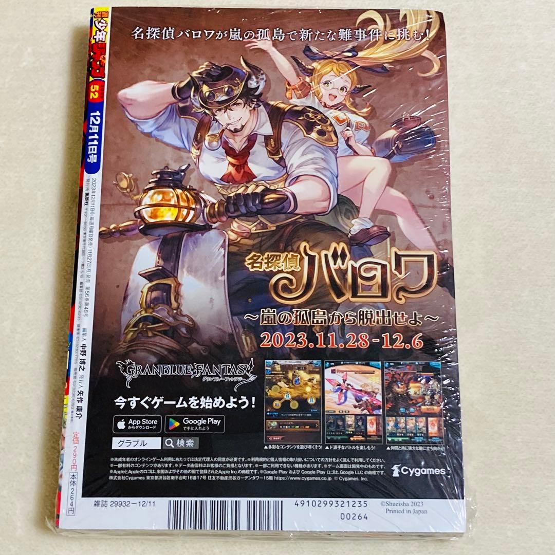 【シュリンクつき】週刊少年ジャンプ 2023年52号 グリーングリーングリーンズ — image 2