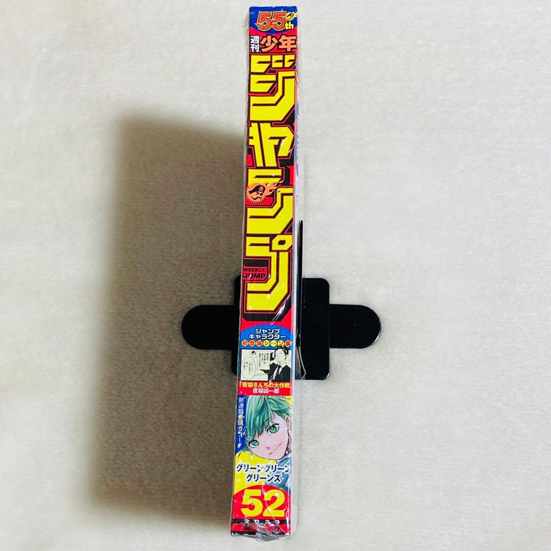 【シュリンクつき】週刊少年ジャンプ 2023年52号 グリーングリーングリーンズ — image 3