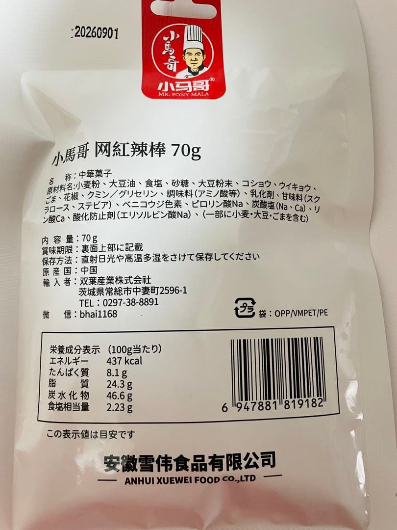 小马哥 小馬哥 网红辣棒 网紅辣棒辣条ラーティアオ ラアティアオ 70gX 6袋 — image 2