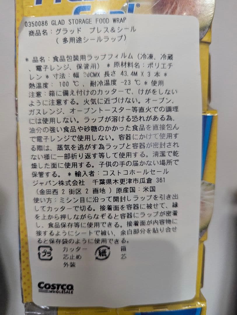 【Costco】プレスンシール Press'n Seal 3本セット【新品】 — image 3
