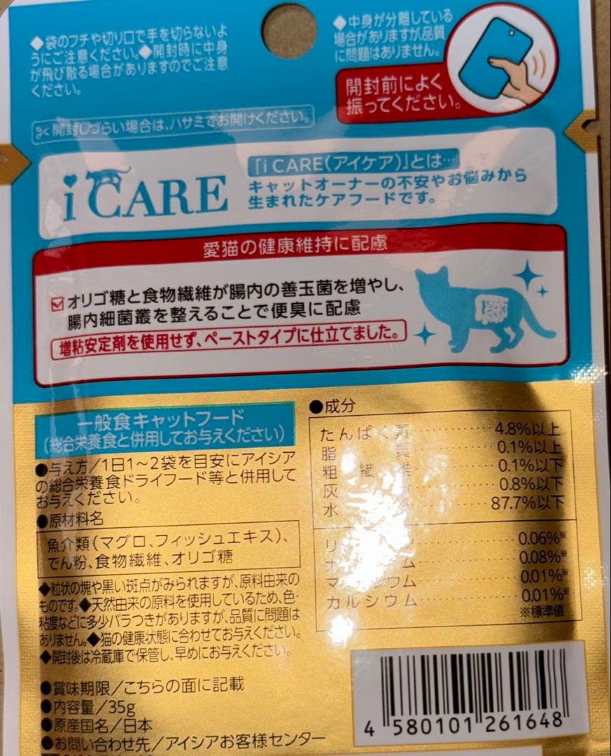 36袋キャットフード　便臭ケア　まぐろペースト　パウチ　35g — image 3