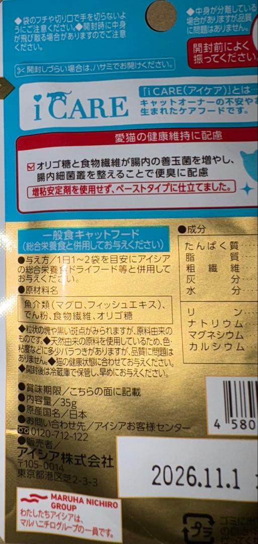 36袋キャットフード　便臭ケア　まぐろペースト　パウチ　35g — image 4