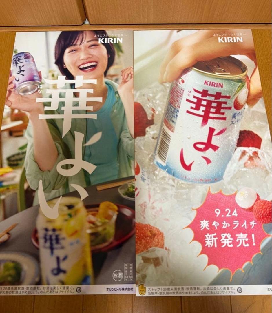 KIRIN華よい与田祐希 山下美月ポスター — image 2