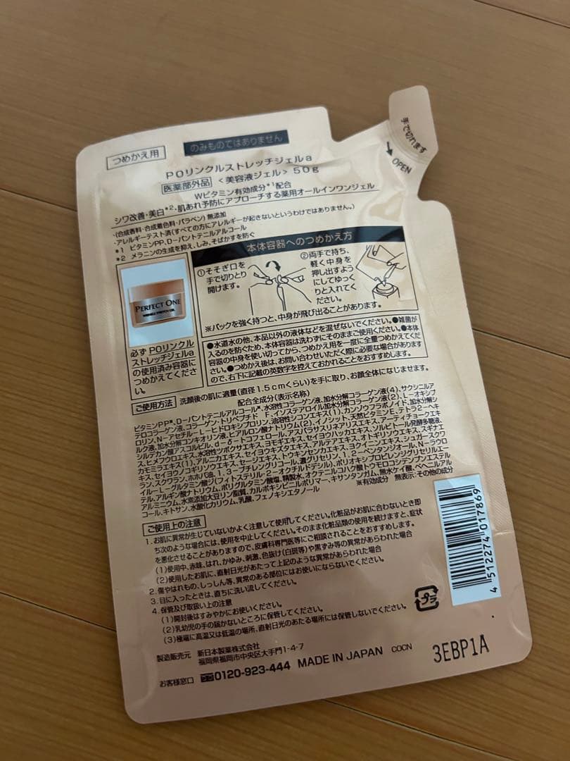 パーフェクトワン薬用リンクルストレッチジェル50g — image 2
