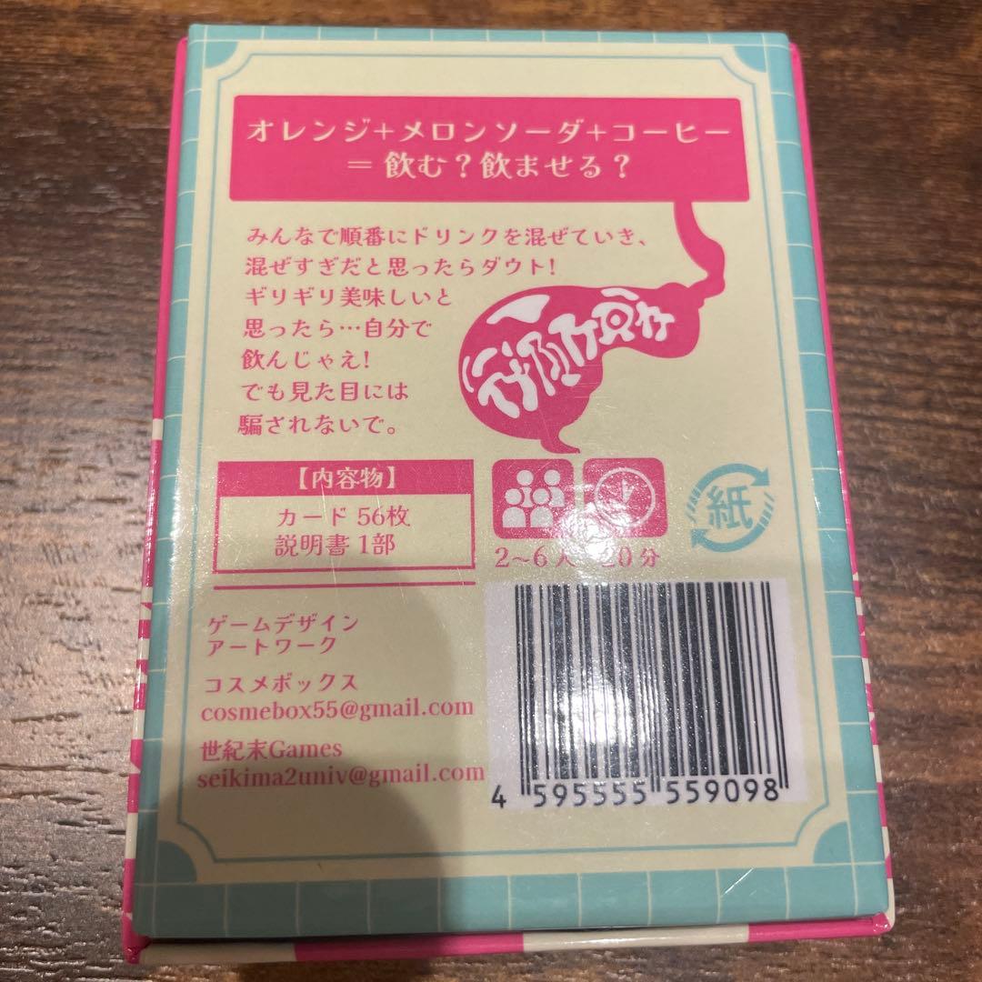 ゲボドバ ゲボドリンクバーストゲーム カードゲーム — image 2