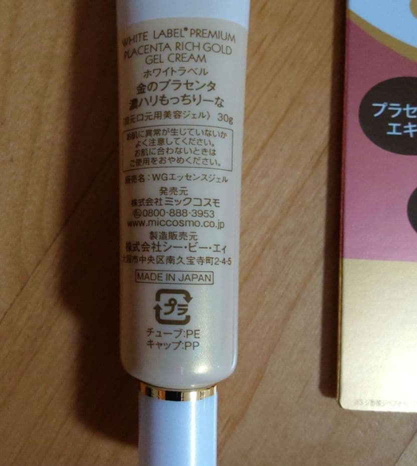 【クロワッサン様専用】WHITE LABEL 金のプラセンタ 濃ハリもっちりーな — image 3