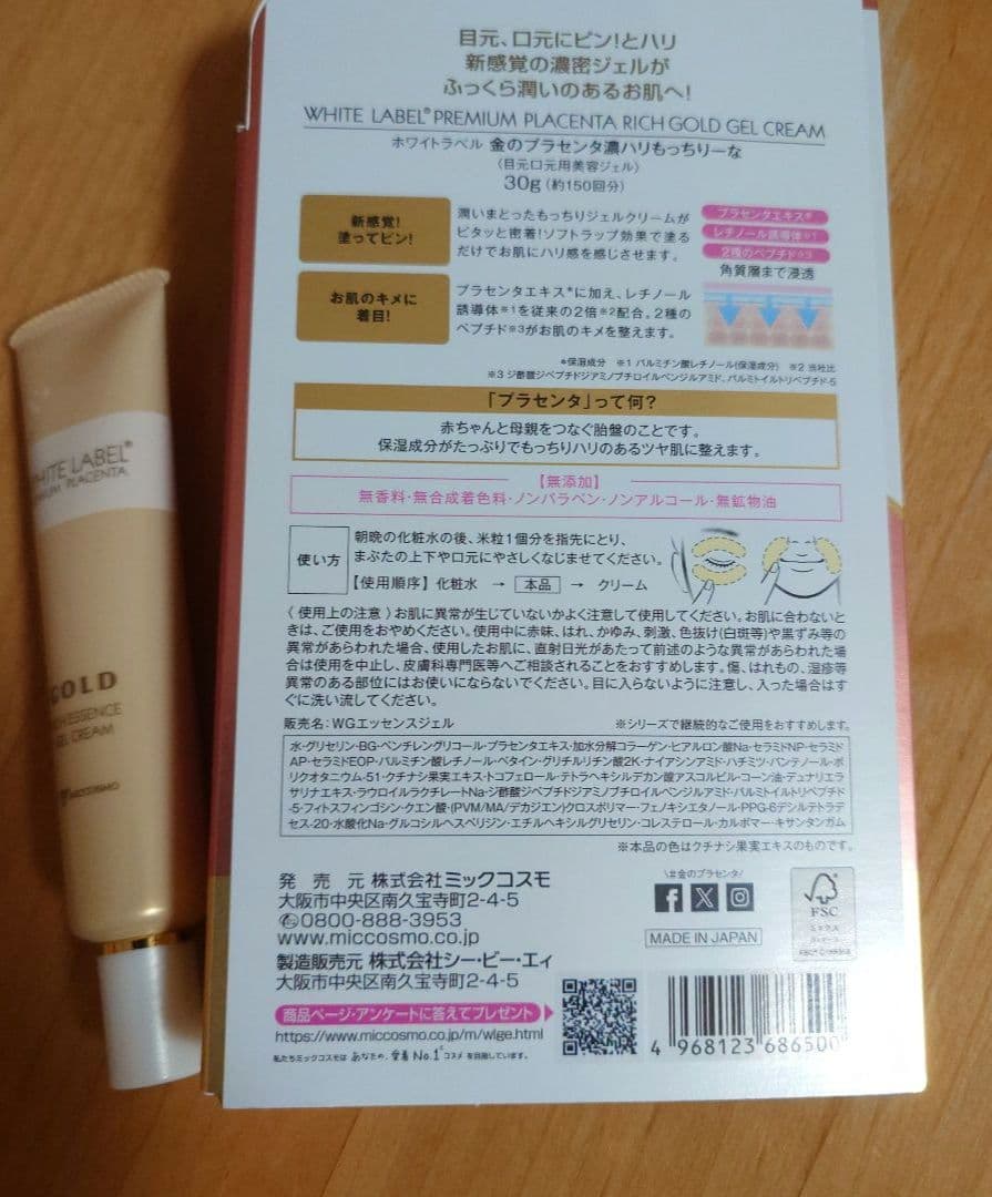 【クロワッサン様専用】WHITE LABEL 金のプラセンタ 濃ハリもっちりーな — image 4
