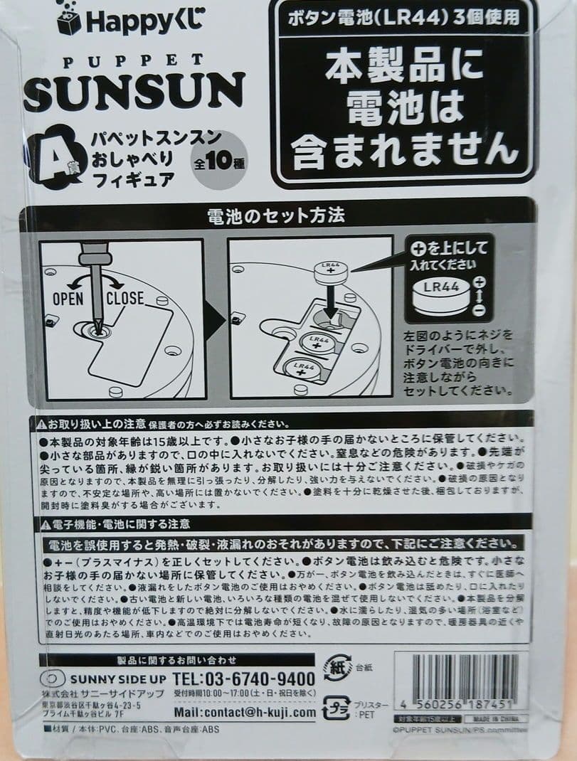 パペットスンスン おしゃべりフィギュア A賞 — image 2