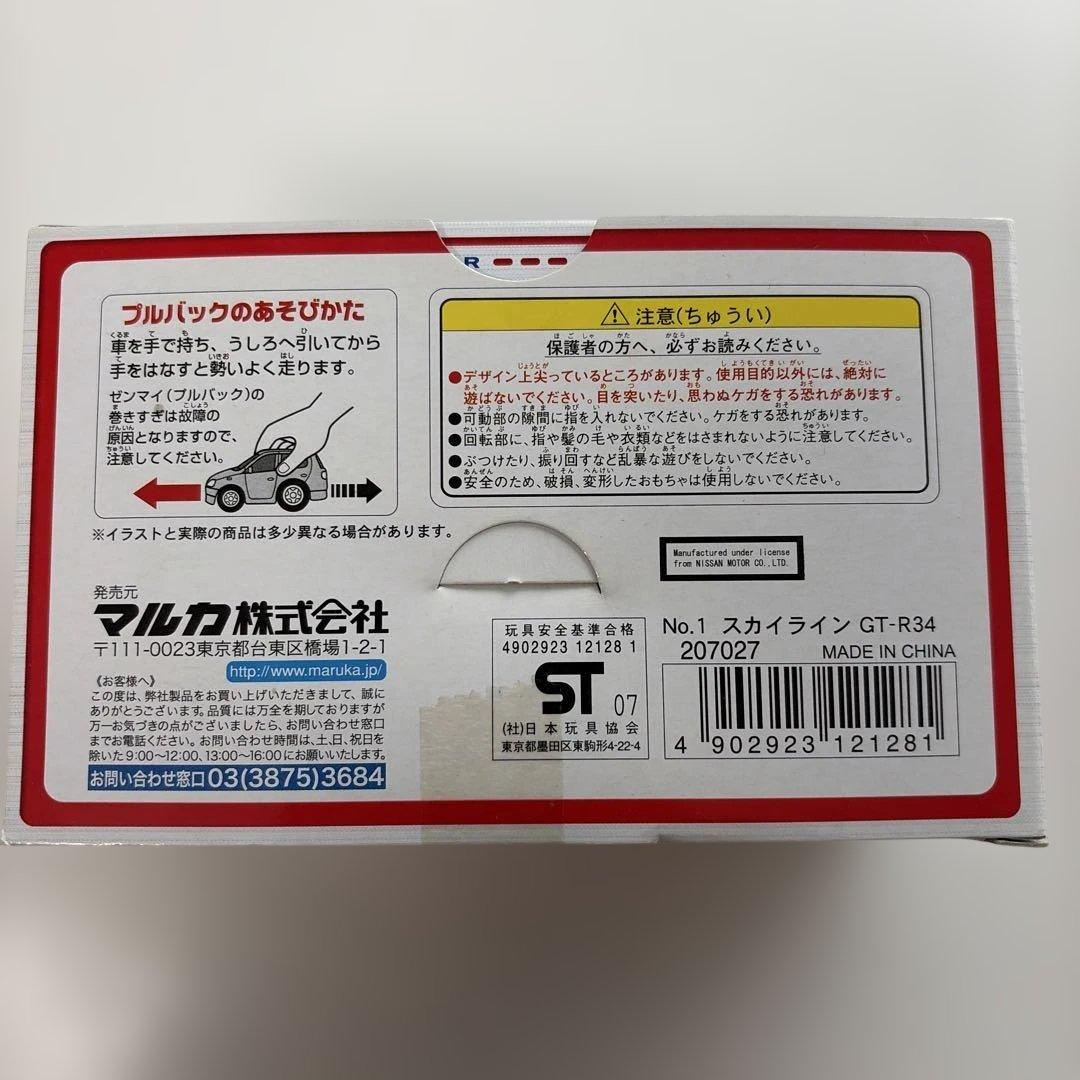 ドライブタウン スカイライン GT-R34 — image 3