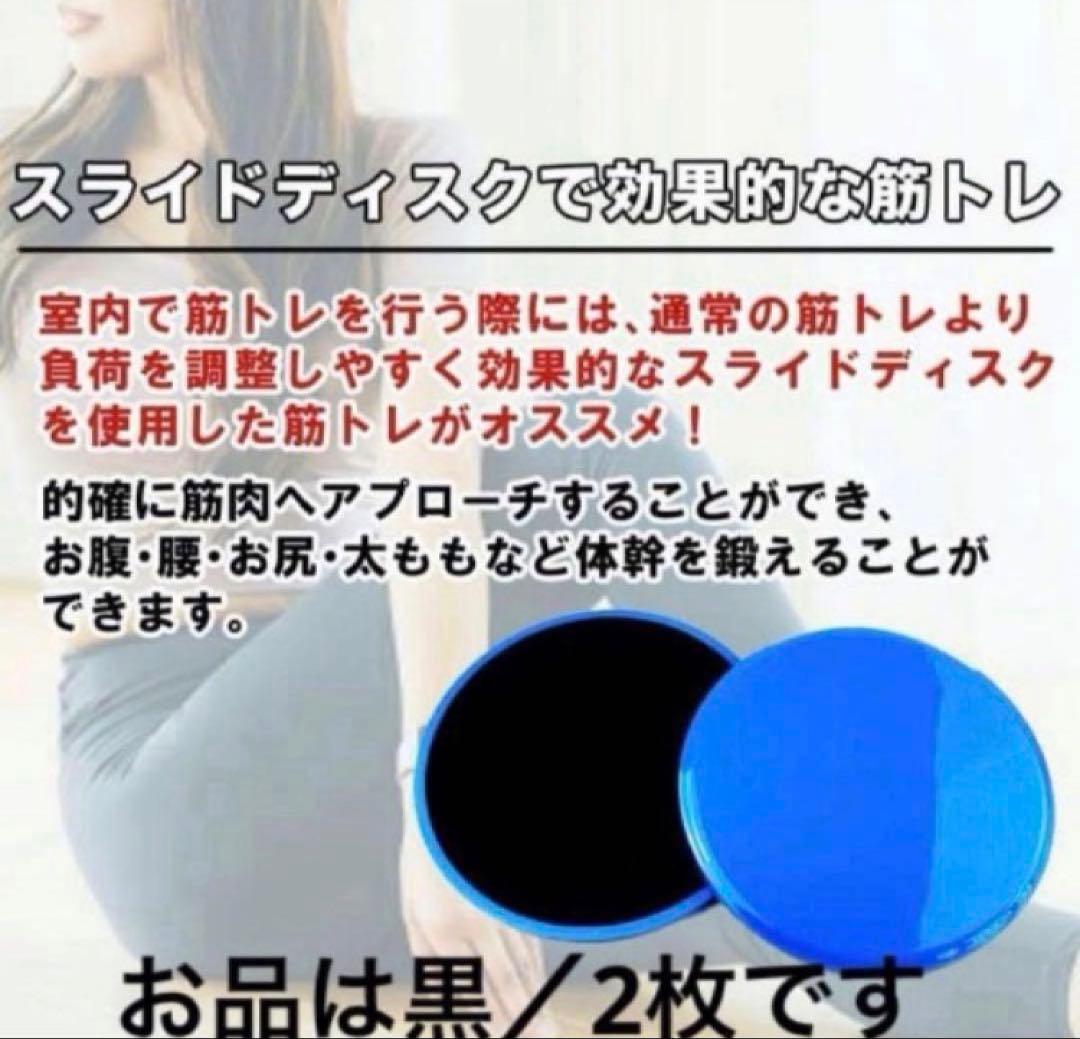 300円セール！送料無料！2枚組【スライドディスク★黒】筋トレ ワケあり新品 — image 3