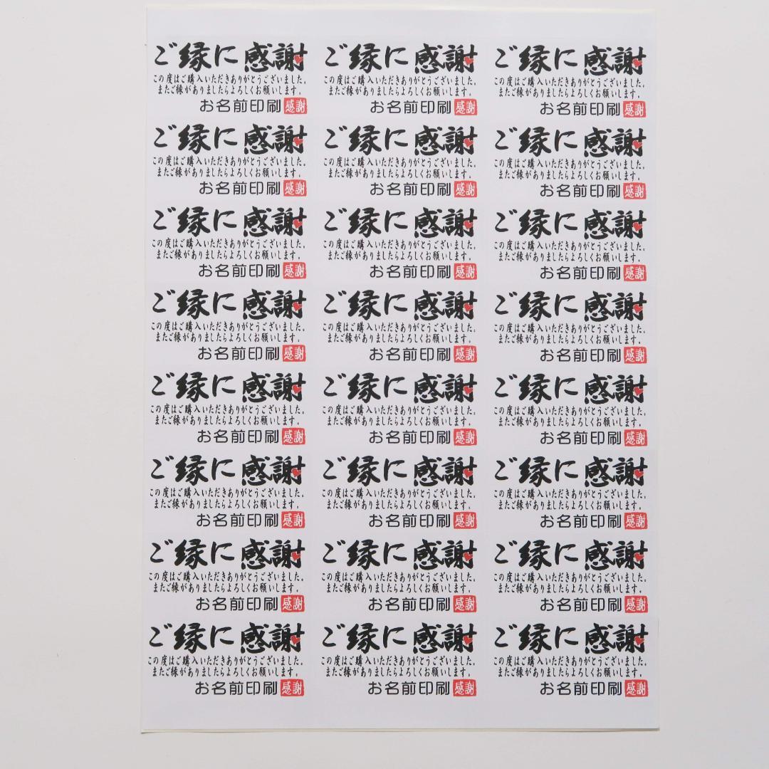 サンキューシール　№224E ご縁に感謝 — image 2