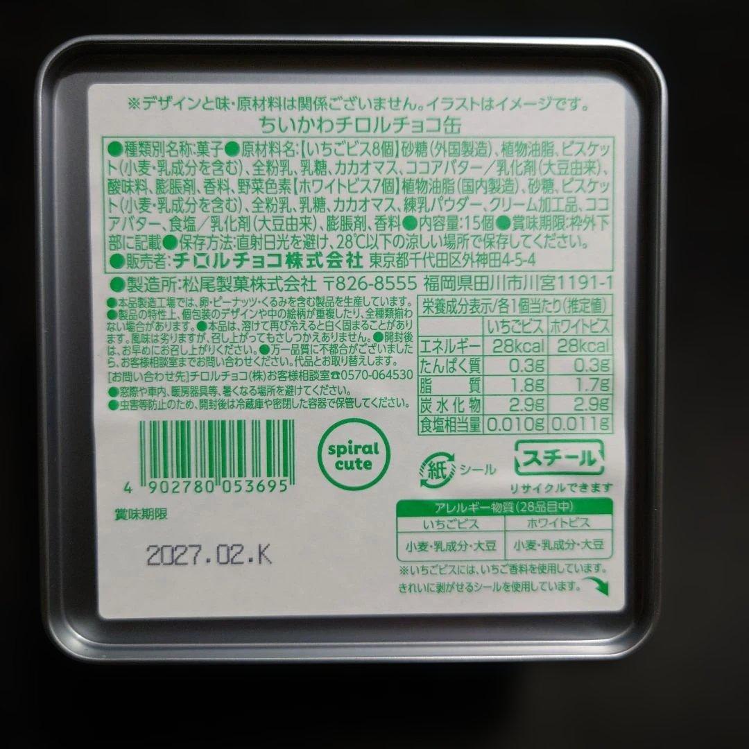 ちいかわ　チロルチョコ缶 — image 3