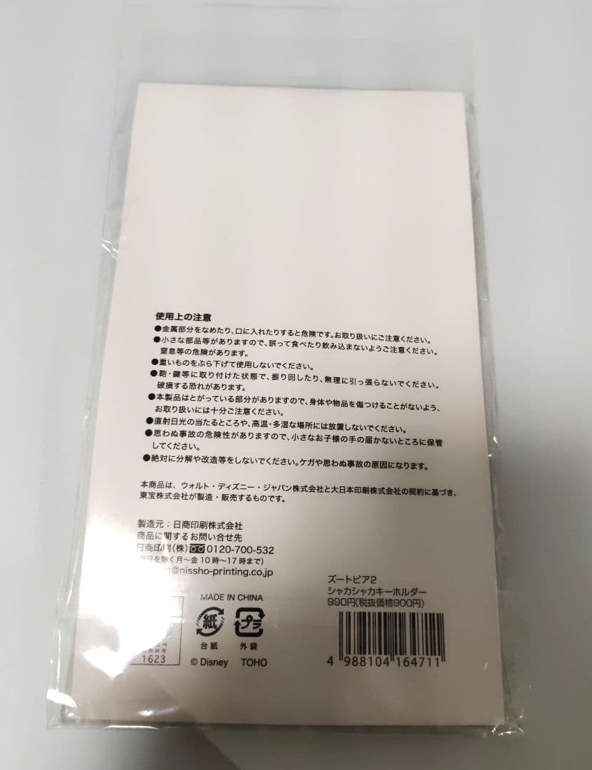 ズートピア2 シャカシャカキーホルダー — image 2
