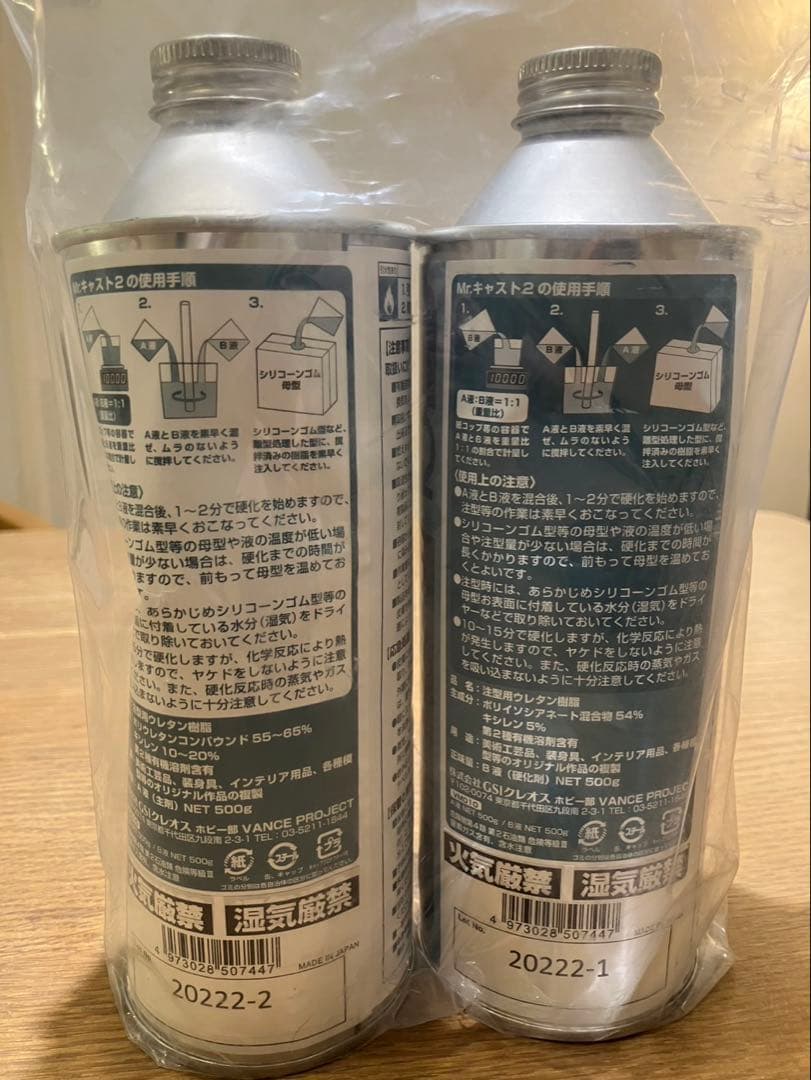注型用ウレタン樹脂　ミスターキャスト2 — image 2