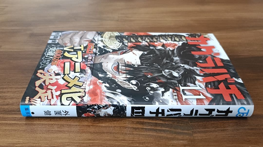 【美品・初版】カグラバチ 11巻 ジャンプコミックス 帯付き ジャンコミ付き — image 3