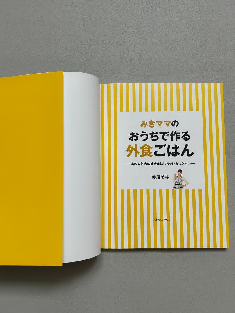 みきママのおうちで作る外食ごはん — image 5