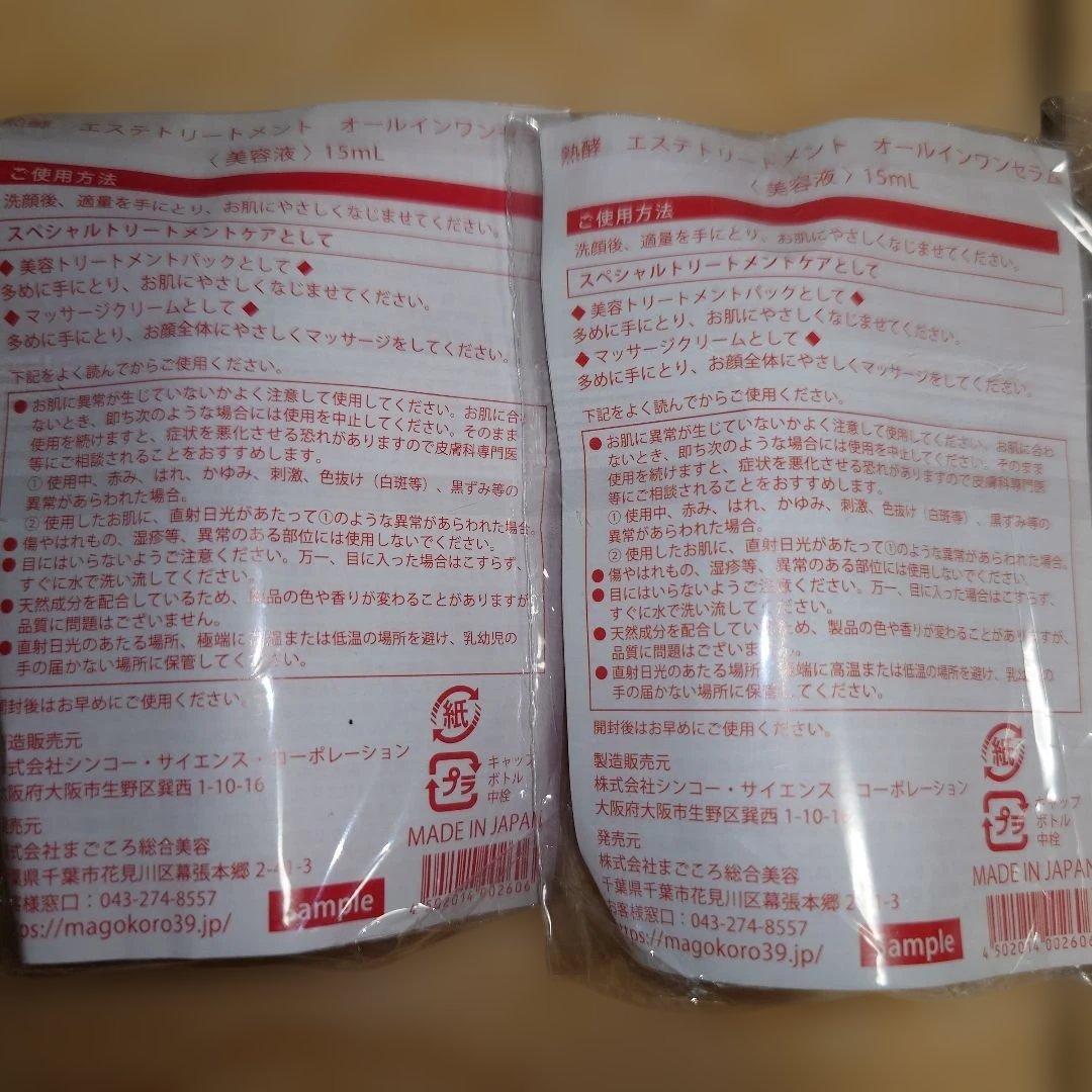 熟酵 エステトリートメント＆ローションセット — image 2