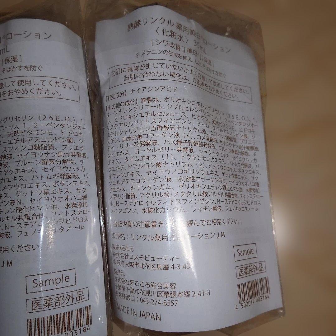 熟酵 エステトリートメント＆ローションセット — image 3
