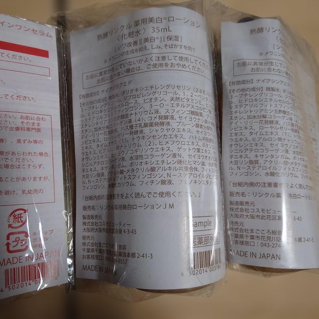 熟酵 エステトリートメント＆ローションセット — image 4