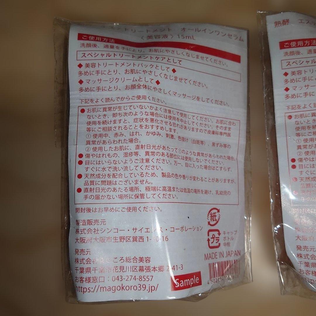 熟酵 エステトリートメント＆ローションセット — image 5
