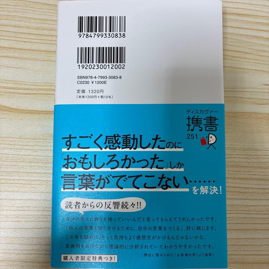「好き」を言語化する技術 : 推しの素晴らしさを語りたいのに「やばい!」しかで… — image 2