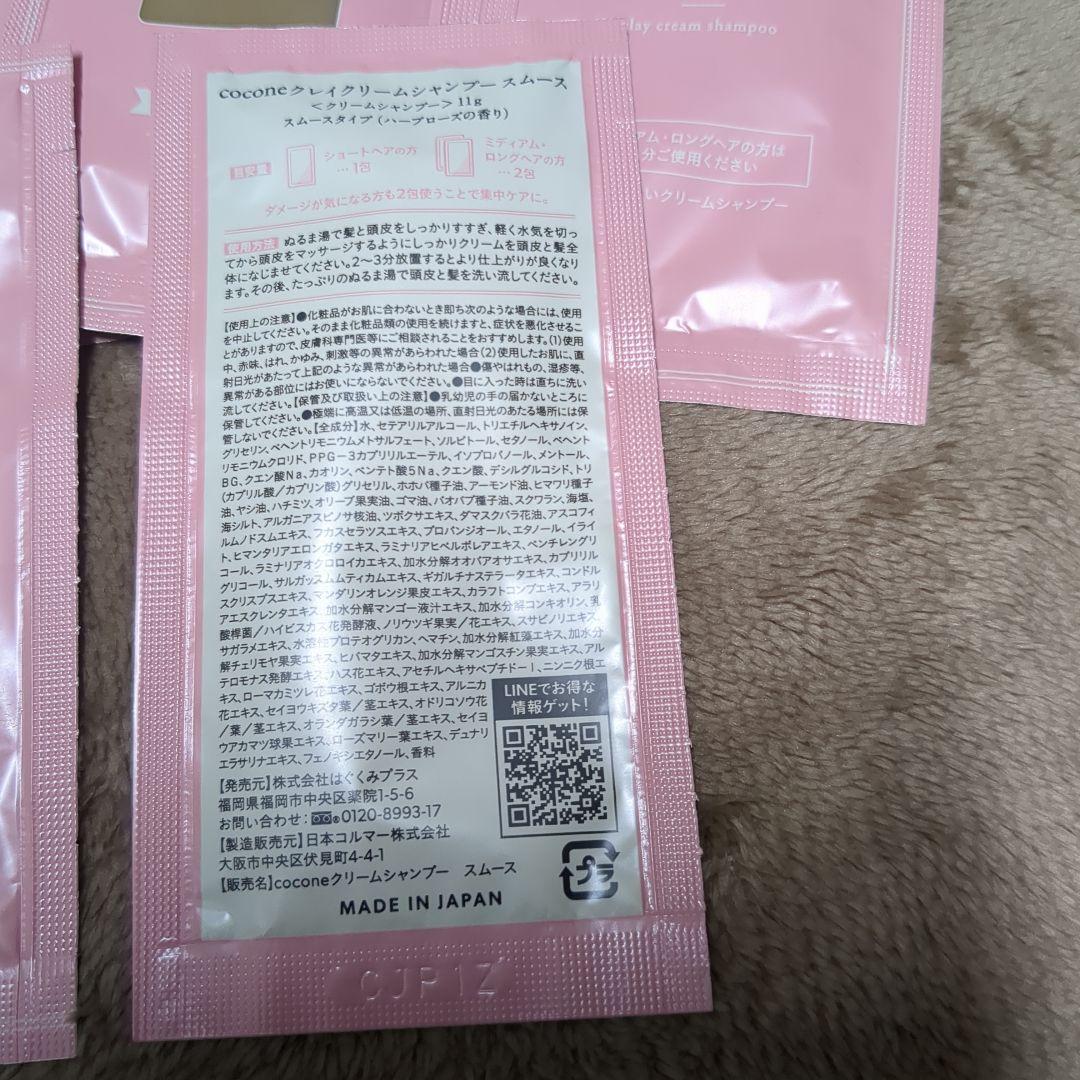 cocone ココネ クレイクリームシャンプー 　スムースタイプ　6枚 — image 2