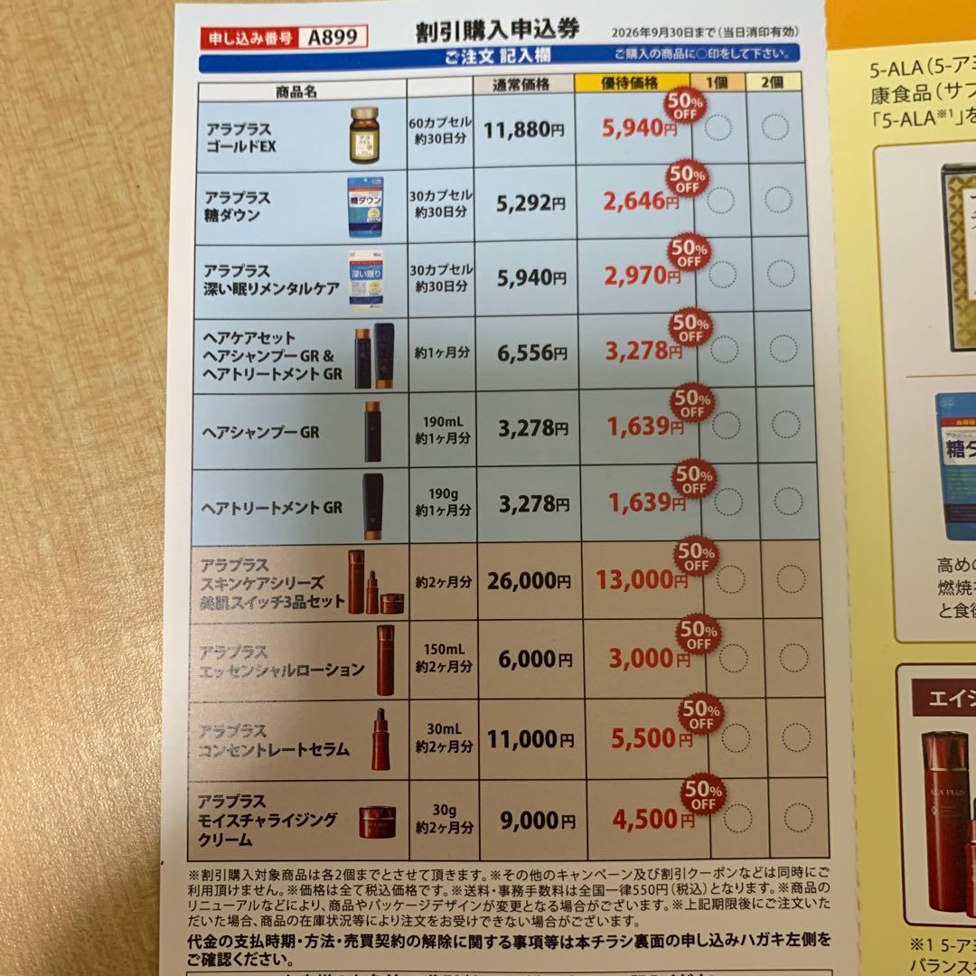 SBIアラプロモ 株主優待 割引購入申込券 — image 3