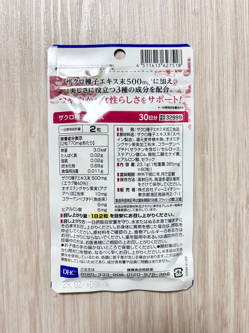 DHC ザクロ種子エキス 30日分×3袋 計90日分！ — image 2