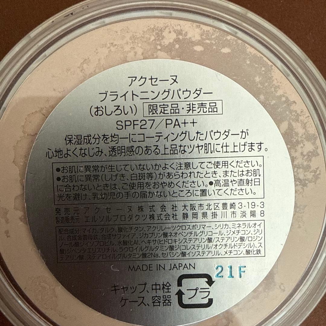 ACSEINE ブライトニングパウダー 限定品 — image 2