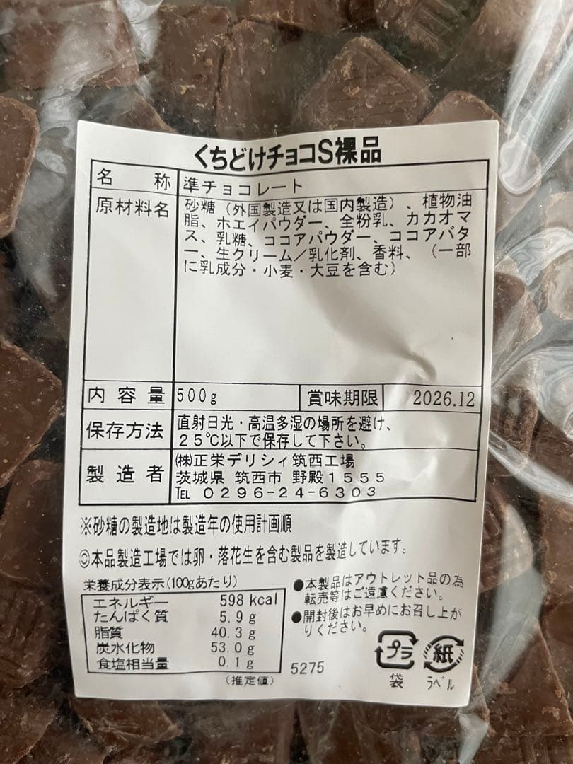 くちどけチョコ稞品500g【お得用チョコレート】 — image 2