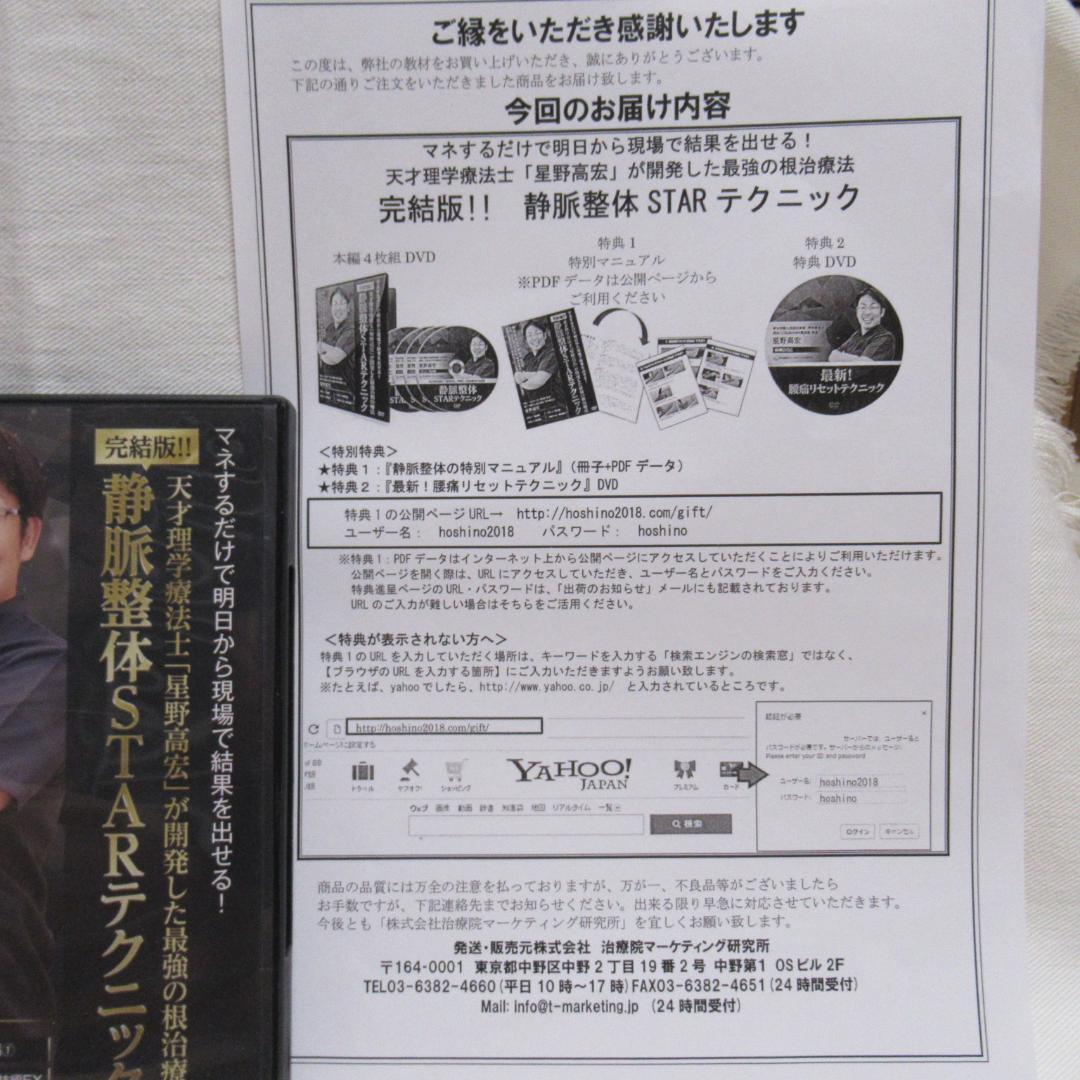 静脈整体STARテクニック　星野高宏 — image 4