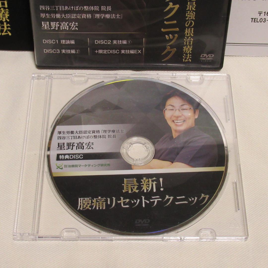 静脈整体STARテクニック　星野高宏 — image 5