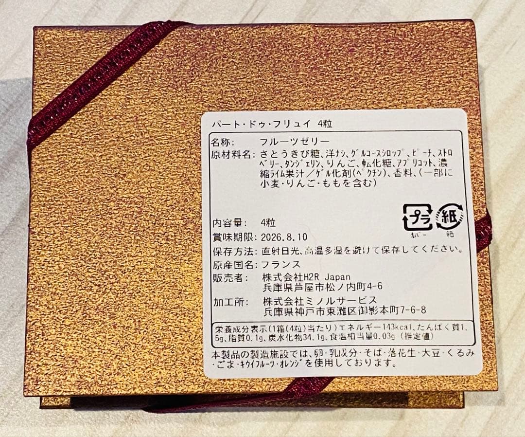 椿山荘　パートデュフリュイ — image 2