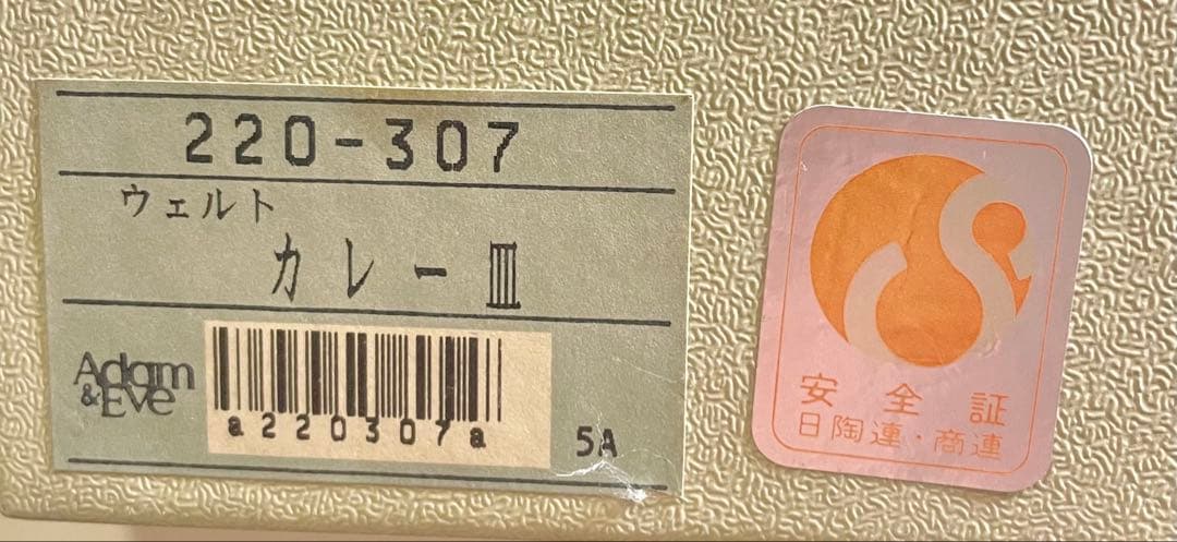 たち吉　Adam&eve カレー皿　5枚セット　電子レンジ可 — image 5