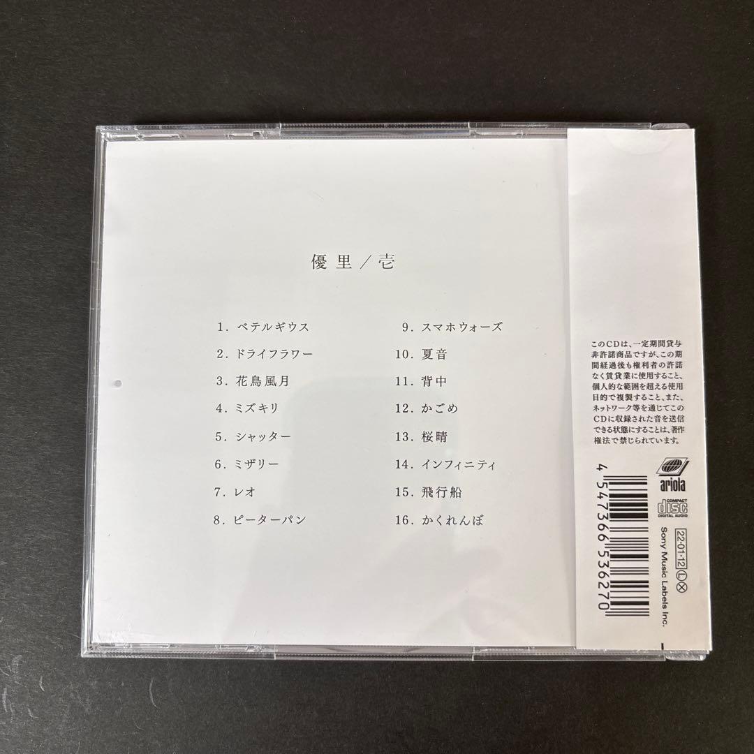 優里 「 壱 」1st アルバム CD【新品ケース】 帯び付き — image 2