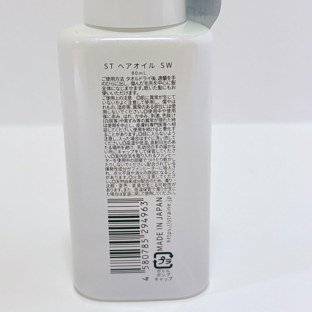 【新品未開封】Straine ストレイン　ヘアオイル 2本セット 80ml　山P — image 2