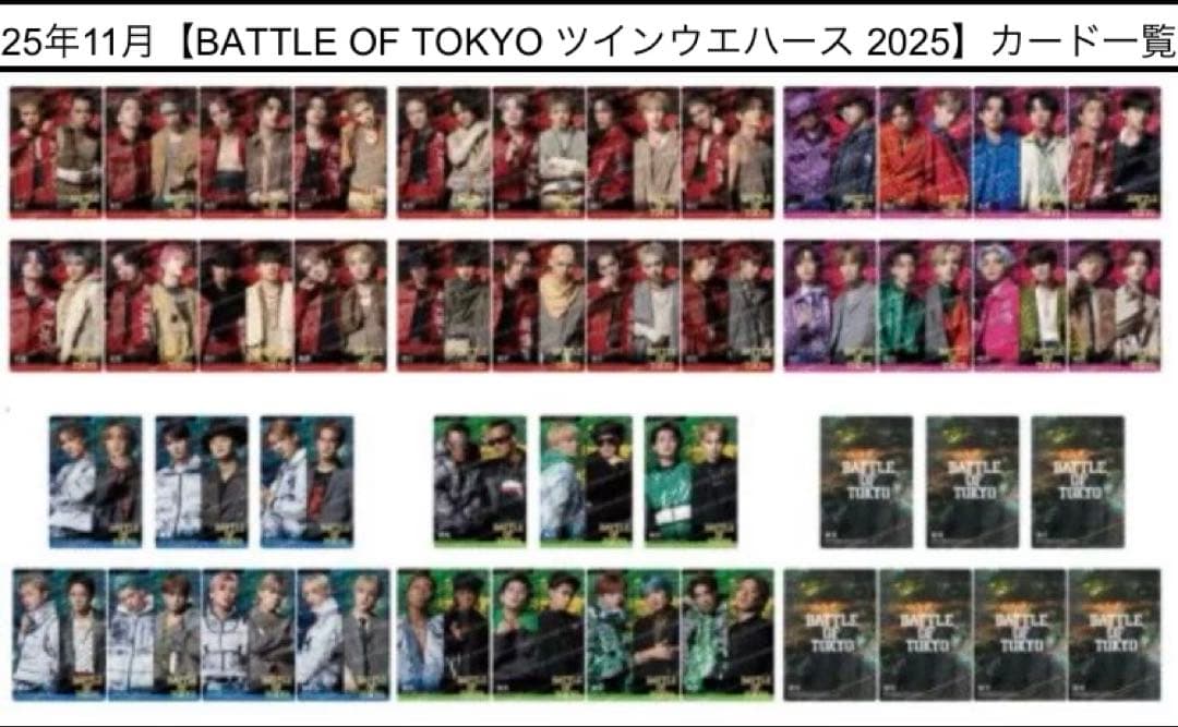 匿名 SP 未開封 ウエハース 43 スペシャル BATTLE OF TOKYO — image 3