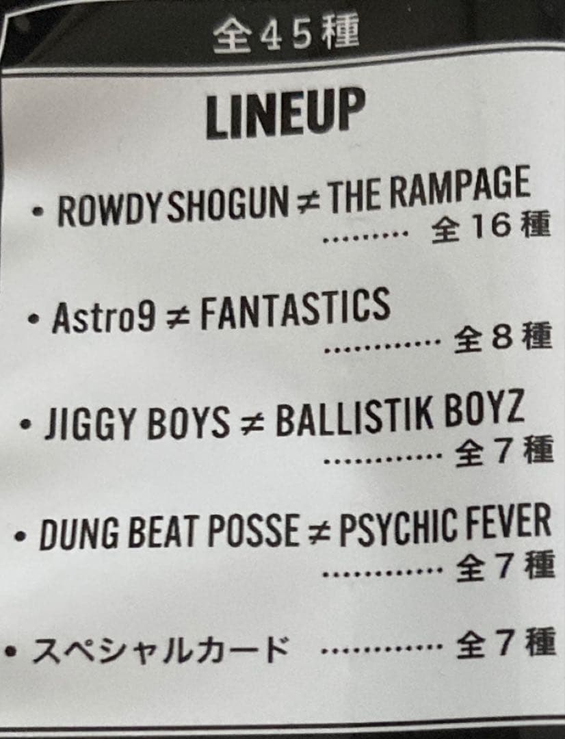 匿名 SP 未開封 ウエハース 43 スペシャル BATTLE OF TOKYO — image 4